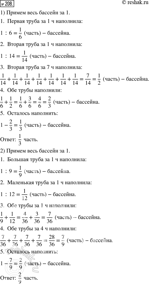 Изображение 208. 1) Через большую трубу бассейн наполняется за 6 ч, а через маленькую - за 14 ч. Первая труба...