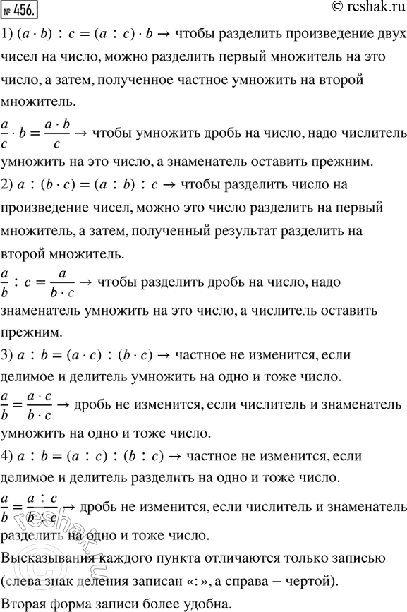 Изображение 456. Переведи высказывания с математического языка на русский, если а, b, с ? N. Сравни...