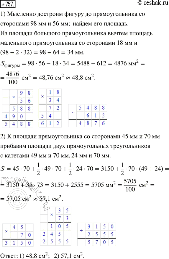 Изображение 757. Вычисли площадь фигуры, вырази её в квадратных сантиметрах и округли с точностью до...