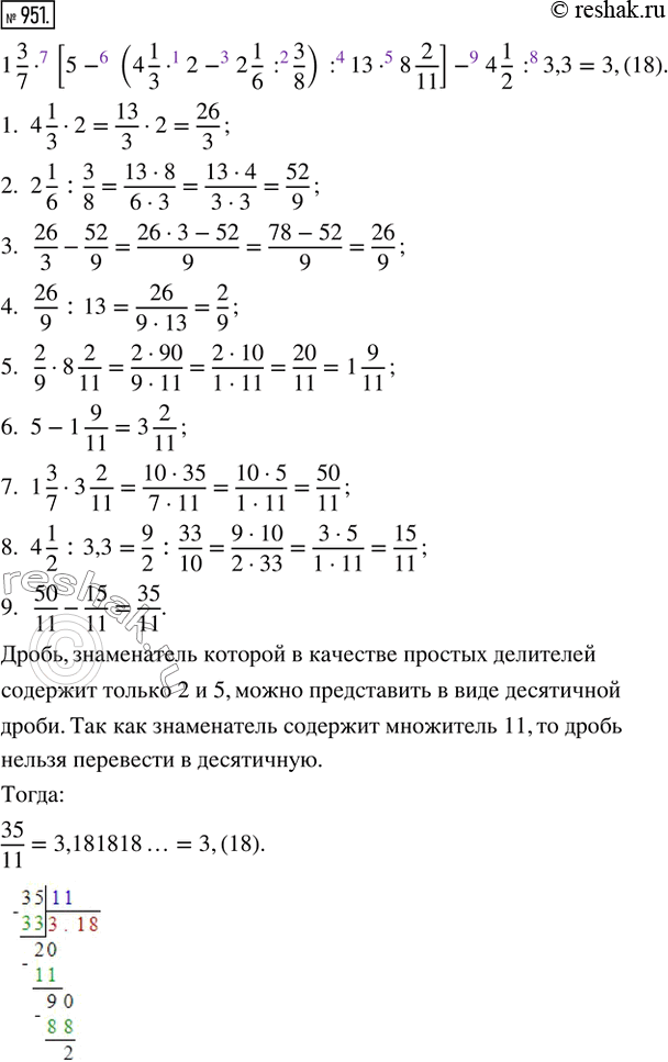 Изображение 951. Вычисли и докажи, что полученную дробь нельзя перевести в десятичную. Запиши ответ в виде...