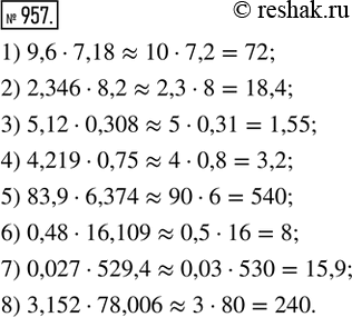 Изображение 957. Сделай прикидку произведения:  1) 9,6 · 7,18;    3) 5,12 · 0,308;   5) 83,9 · 6,374;    7) 0,027 · 529,4;  2) 2,346 · 8,2;   4) 4,219...