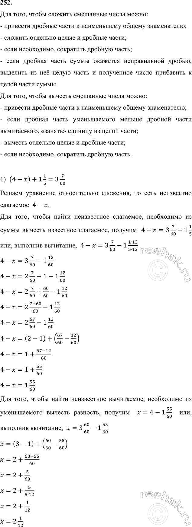Изображение 252. Реши уравнение:  1) (4 - x) + 1 1/5 = 3 7/60;      3) 1 2/3 + (t - 2 3/8) = 1/24 + 5 1/2;  2) 4 3/5 + (y - 2 5/6) = 5 2/3;   4) (7 1/12 - k) - 1 1/3 =...
