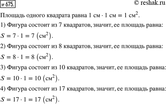 Изображение Упр.675 ГДЗ Ткачёва 5 класс