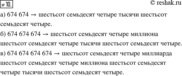 Изображение ﻿Прочитайте число, которое получится, если число 674 записать подряд:  а) два раза; б) три раза; в) четыре...