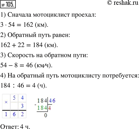 Изображение ﻿Мотоциклист проехал расстояние от одного города до другого за 3 ч, двигаясь со скоростью 54...