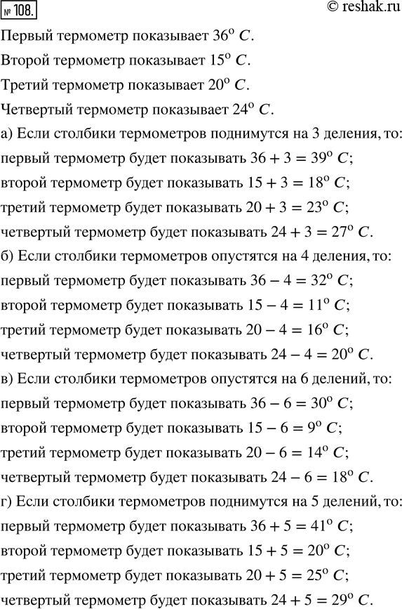 Изображение ﻿Какую температуру показывает каждый термометр на рисунке 24? Какую температуру будут...