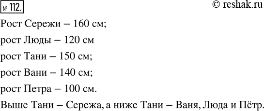 Изображение Упр.112 Часть 1 ГДЗ Виленкин Жохов 5 класс, Мнемозина