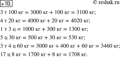 Изображение ﻿Выразите в килограммах:  3 т 100 кг; 4 т 20 кг; 1 т 3 ц; 5 ц 30 кг; 3 т 4 ц 60 кг; 17 ц 8...