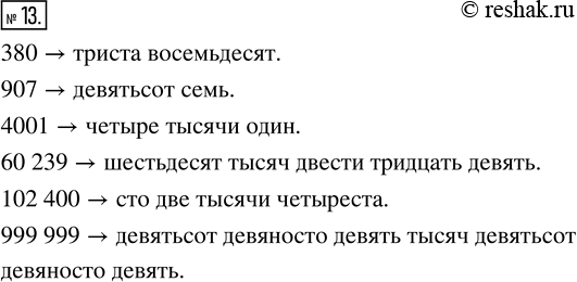 Изображение Упр.13 Часть 1 ГДЗ Виленкин Жохов 5 класс, Мнемозина