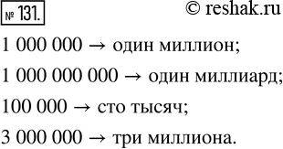 Изображение ﻿Прочтите число, которое записывается единицей с б нулями; с 9 нулями; с 5 нулями. Прочтите число, которое записывается тройкой с шестью...