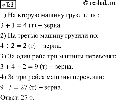 Изображение ﻿Для перевозки зерна выделили три машины. На одну из них грузили по 3 т зерна, на вторую — на 1...