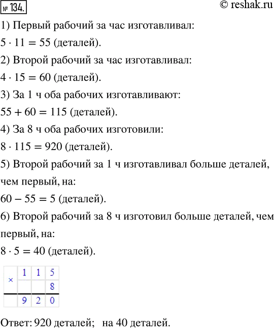 Изображение ﻿Двое рабочих изготавливали одинаковые детали. Первый из них обслуживал 5 станков,...