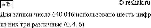 Изображение Упр.15 Часть 1 ГДЗ Виленкин Жохов 5 класс, Мнемозина