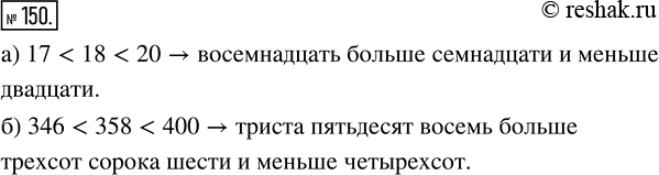 Изображение Упр.150 Часть 1 ГДЗ Виленкин Жохов 5 класс, Мнемозина