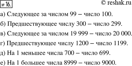 Изображение ﻿Назовите число:  а) следующее за числом 99;        г) предшествующее числу 1200;  б) предшествующее...
