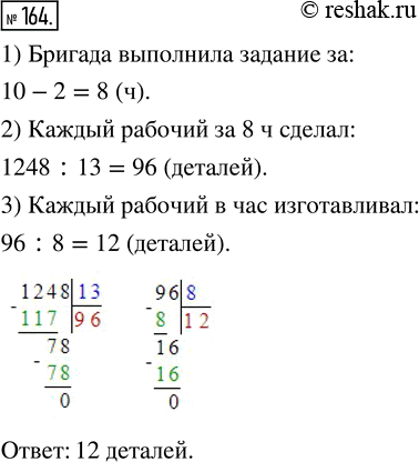 Изображение ﻿По плану бригада из 13 рабочих должна была изготовить 1248 деталей за 10 ч. Благодаря...