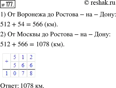 Изображение ﻿От Москвы до Воронежа по автомобильной трассе Дон 512 км, а от Воронежа до Ростова-на-Дону на 54 км больше. Найдите длину пути от Москвы до...