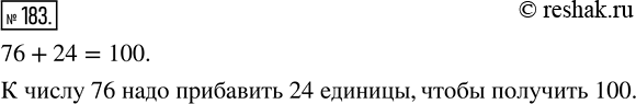 Изображение ﻿Найдите сумму 76 + 24. Сколько единиц надо прибавить к числу 76, чтобы получить...