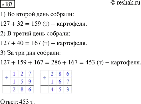 Изображение ﻿В первый день собрали 127 т картофеля, что на 32 т меньше, чем во второй день. В третий день...