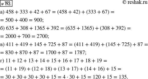 Изображение ﻿Вычислите:  а) 458 + 333 + 42 + 67;  б) 635 + 308 + 1365 + 392;  в) 411 + 419 + 145 + 725 + 87;  г) 11 + 12 + 13 + 14 + 15 + 16 + 17 + 18 +...