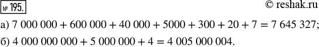 Изображение ﻿Какое число разложили по разрядам:  а) 7 000 000 + 600 000 + 40 000 + 5000 + 300 + 20 + 7;  б) 4 000 000 000 + 5 000 000 +...