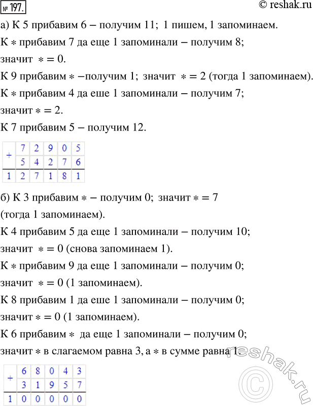 Изображение ﻿Замените звёздочки цифрами так, чтобы получились правильно выполненные примеры на...