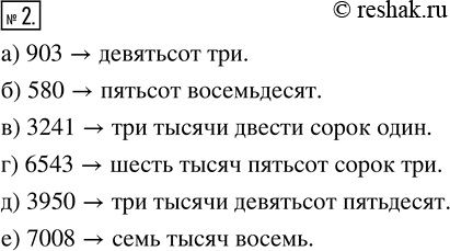 Изображение ﻿Напишите число, в котором: а) 9 сотен 0 десятков 3 единицы; б) 5 сотен 8 десятков 0 единиц; в) 3...