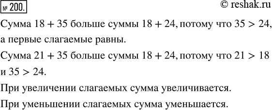 Изображение ﻿Какая из сумм — 18 + 24 или 18 + 35 — больше? Какая из сумм — 18 + 24 или 21 + 35 — больше? Что происходит с суммой при увеличении слагаемых? А при их...