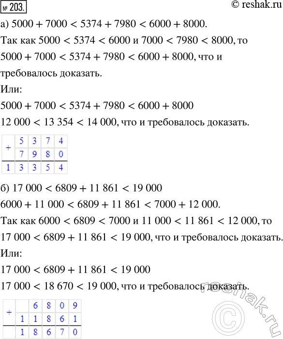 Изображение ﻿Докажите, что:  а) 5000 + 7000 < 5374 + 7980 < 6000 + 8000;  б) 17 000 < 6809 + 11 861 < 19...