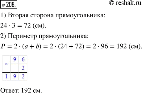 Изображение ﻿Одна из сторон прямоугольника 24 см, а другая в 3 раза больше. Найдите периметр...