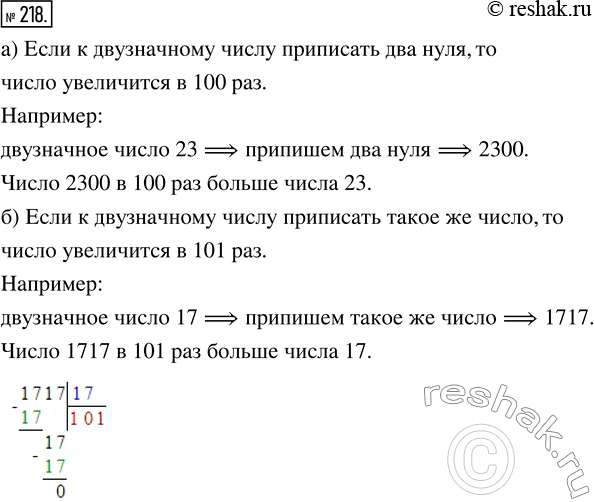 Изображение ﻿Как изменится двузначное число, если к нему приписать:  а) два нуля;   б) такое же...