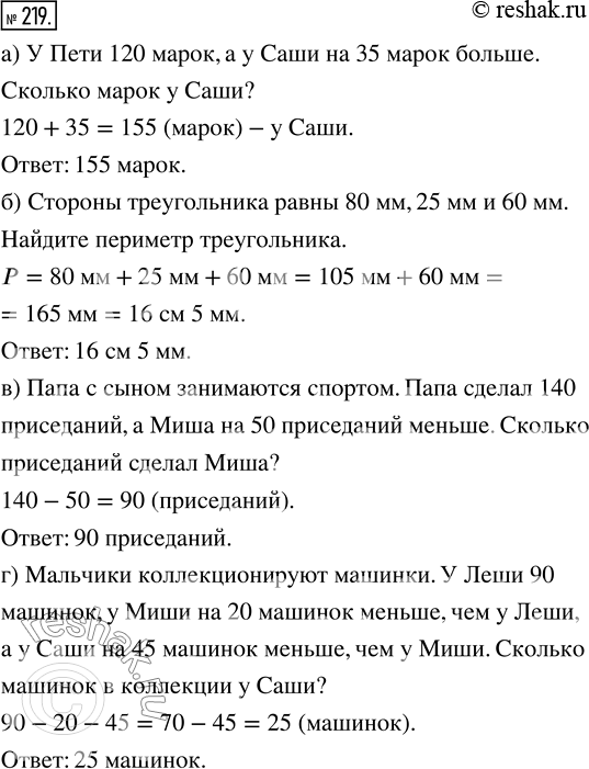 Изображение ﻿Составьте условие задачи, которая решается с помощью выражения:  а) 120 + 35;         в) 140 - 50;  б) 80 + 25 + 60;     г) 90 - 20 -...