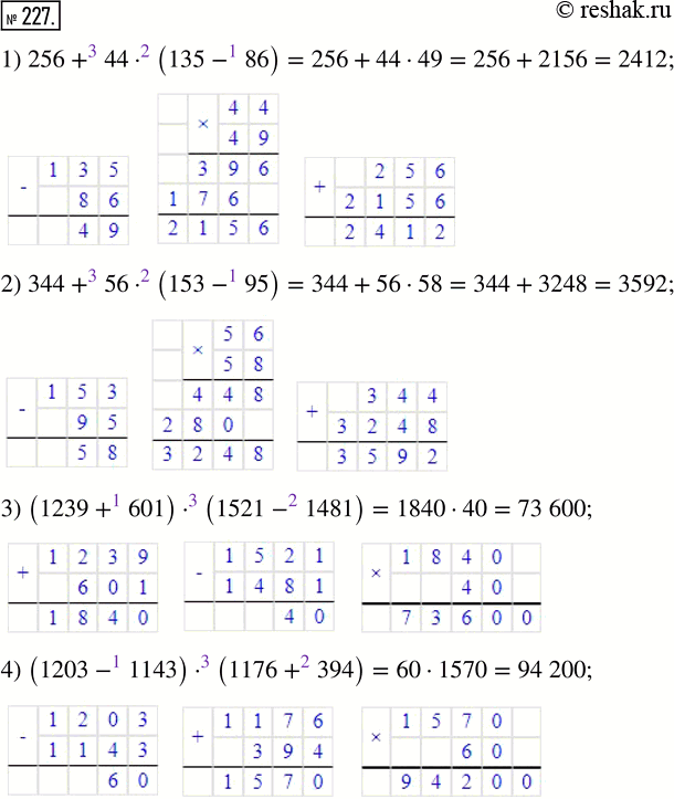 Изображение ﻿Выполните действия:  1) 256 + 44 · (135 - 86);  2) 344 + 56 · (153 - 95);  3) (1239 + 601) · (1521 - 1481);  4) (1203 - 1143) · (1176 +...