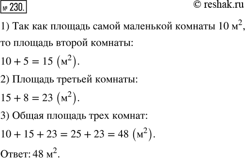 Изображение ﻿Квартира состоит из трёх комнат. Первая комната на 5 м^2 меньше второй, а вторая на 8 м^2...