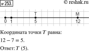 Изображение ﻿Начертите координатный луч и отметьте на нём точку М(12). Отсчитайте от этой точки влево 7 единичных отрезков и отметьте точку Т. Найдите координату точки...