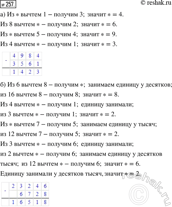 Изображение Упр.257 Часть 1 ГДЗ Виленкин Жохов 5 класс, Мнемозина