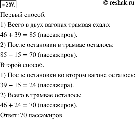 Изображение ﻿В первом вагоне трамвая ехали 46 пассажиров, а во втором — 39 пассажиров. На остановке из...