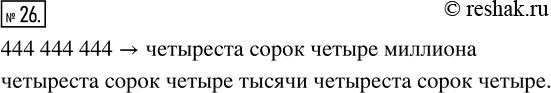 Изображение Упр.26 Часть 1 ГДЗ Виленкин Жохов 5 класс, Мнемозина