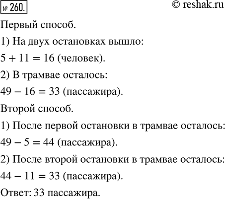 Изображение ﻿На первой остановке из автобуса вышли 5 человек, а на второй — 11 человек. Сколько человек...