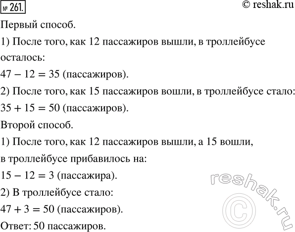Изображение ﻿В троллейбусе ехали 47 пассажиров. На остановке 12 пассажиров вышли и 15 вошли. Сколько стало пассажиров в троллейбусе? Решите задачу двумя...
