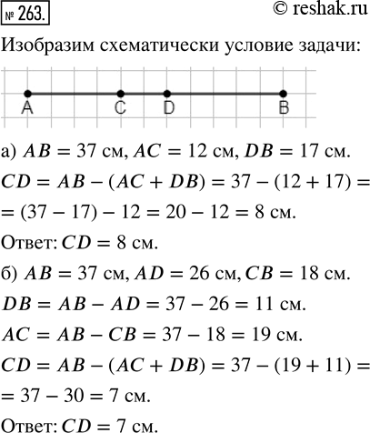 Изображение ﻿Длина отрезка АВ равна 37 см. Точки С и D лежат на отрезке АВ, причём точка D лежит между...