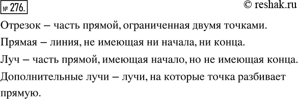 Изображение ﻿Проверьте, помните ли вы, что означают слова «отрезок», «прямая», «луч», «дополнительные лучи». Объясните значения этих...