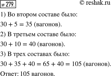 Изображение ﻿На железнодорожной станции стояли 3 товарных состава. В первом составе было 30 вагонов, во...