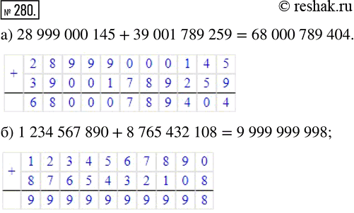 Изображение ﻿Выполните сложение:  а) 28 999 000 145 + 39 001 789 259;  б) 1 234 567 890 + 8 765 432...
