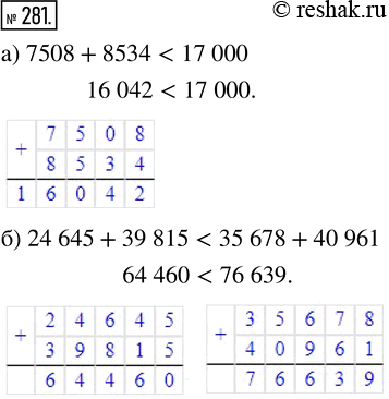 Изображение ﻿Что больше:  а) 7508 + 8534 или 17 000;  б) 24 645 + 39 815 или 35 678 + 40...