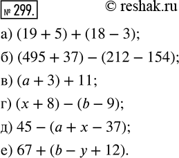 Изображение ﻿Запишите выражение:  а) сумма 19 + 5 и 18 - 3;           г) разность х + 8 и b - 9;  б) разность 495 + 37 и 212 - 154;  ...