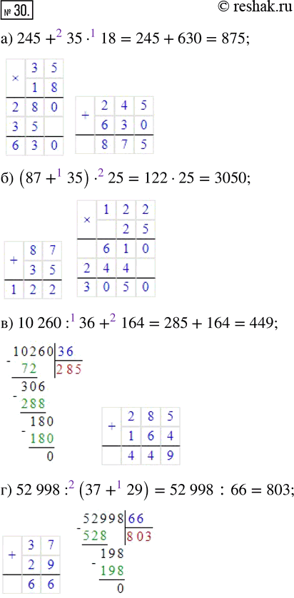 Изображение ﻿Выполните действия:  а) 245 + 35 · 18;    в) 10 260 : 36 + 164;  б) (87 + 35) · 25;   г) 52 998 : (37 +...