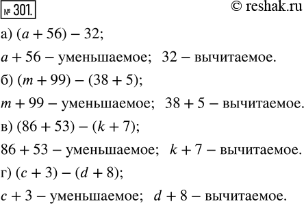 Изображение ﻿Назовите уменьшаемое и вычитаемое в разности:  а) (а + 56) - 32;         в) (86 + 53) - (k + 7);  б) (m + 99) - (38 + 5);   г) (с + 3) - (d +...