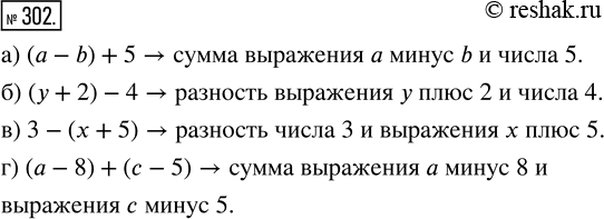 Изображение ﻿Выражение (а + 3) - (с - 2) можно прочитать так: «разность выражения а плюс 3 и выражения с минус...