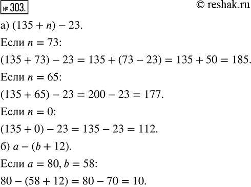 Изображение ﻿Найдите значение выражения:  а) (135 + n) - 23, если n = 73; 65; 0;  б) а - (b + 12), если а = 80, b =...